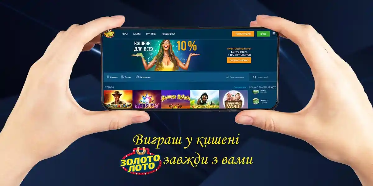 Ігри в Казино Золото Лото на Горизонтальному Екрані Смартфона Смартфон, триманий горизонтально, з відкритим інтерфейсом казино Золото Лото