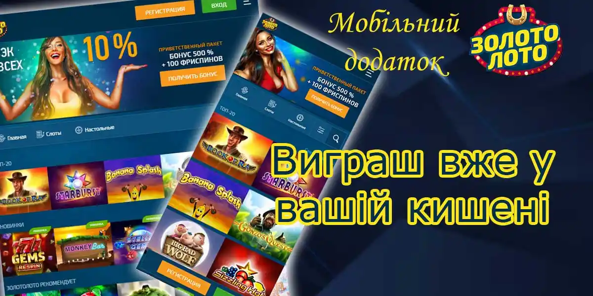 Мобільний Додаток Золото Лото Додаток Золото Лото