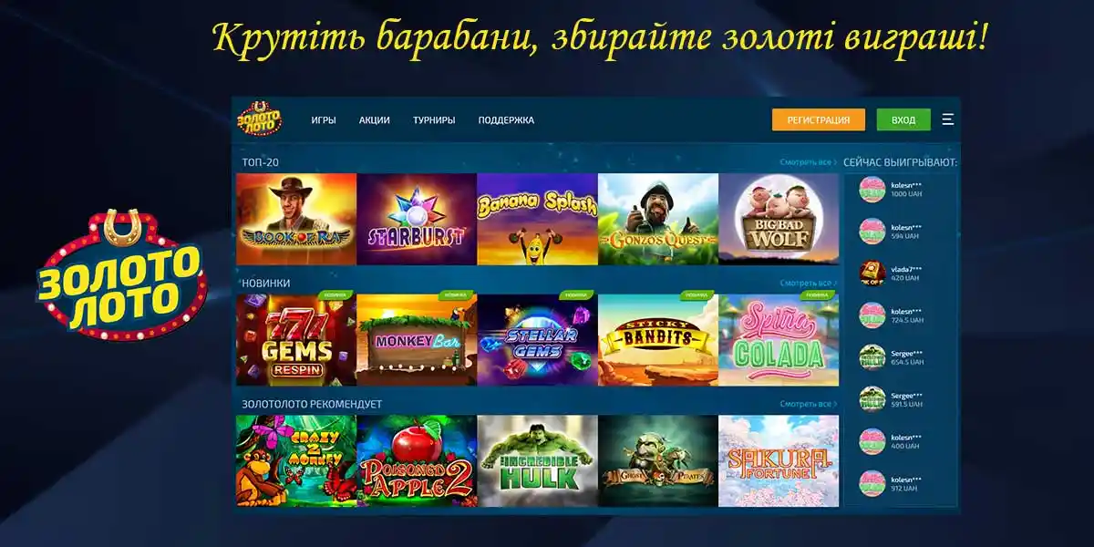 Слоти Золото Лото Слоти від казино Золото Лото