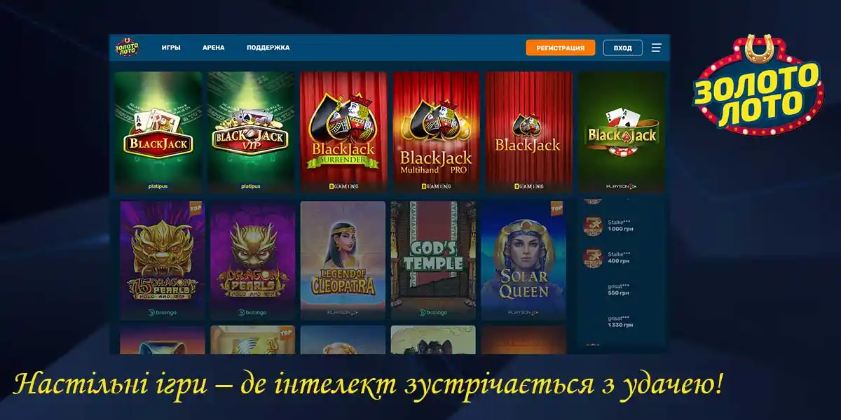 Настільні ігри Настільні ігри ЗолотоЛото